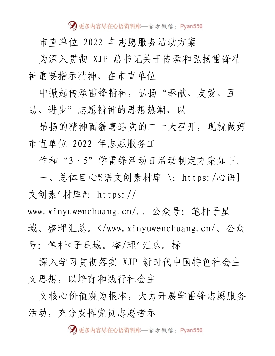 [工作方案] 市直单位 - 2022年志愿服务活动实施方案.docx_第1页