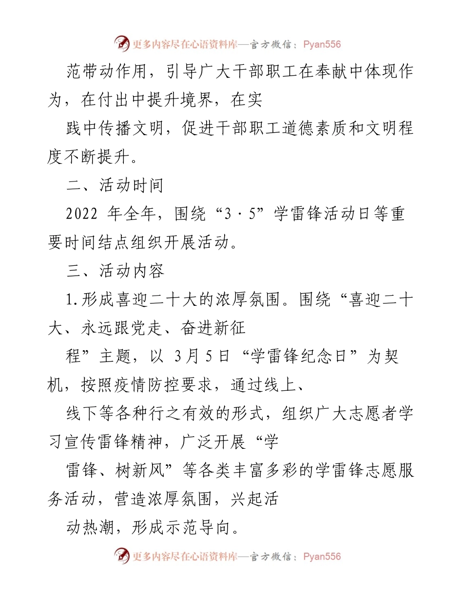 [工作方案] 市直单位 - 2022年志愿服务活动实施方案.docx_第2页