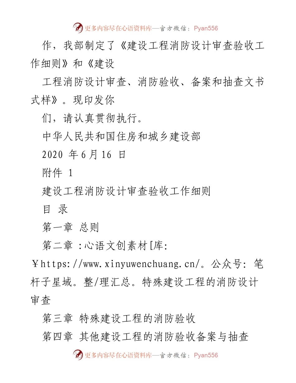 [工作细则] 住房和城乡建设部 - 建设工程消防设计审查验收工作细则（2020年施行）.docx_第2页
