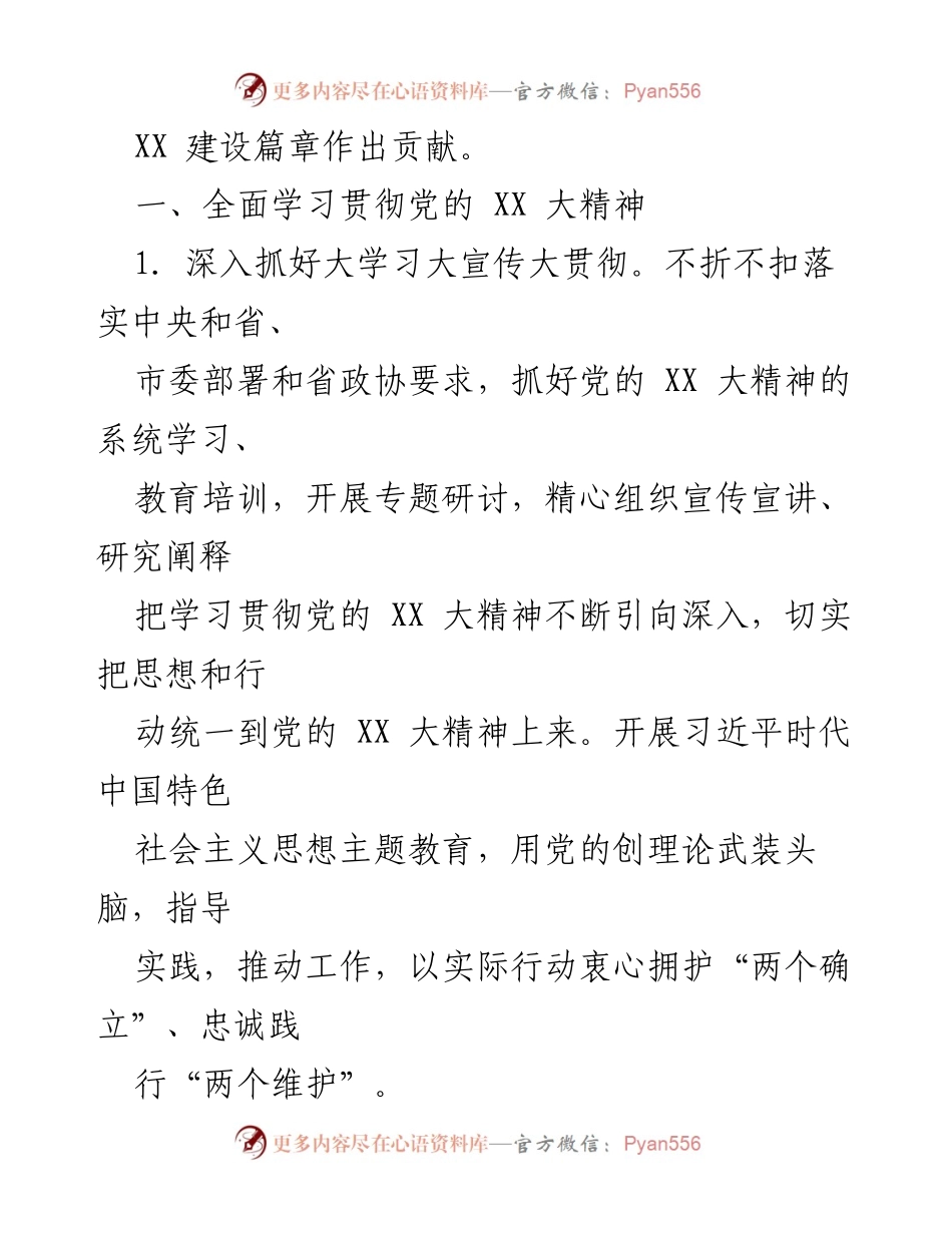 [工作要点] 市政协年度工作会议 - 2023年度市政协工作要点及实施策略.docx_第2页