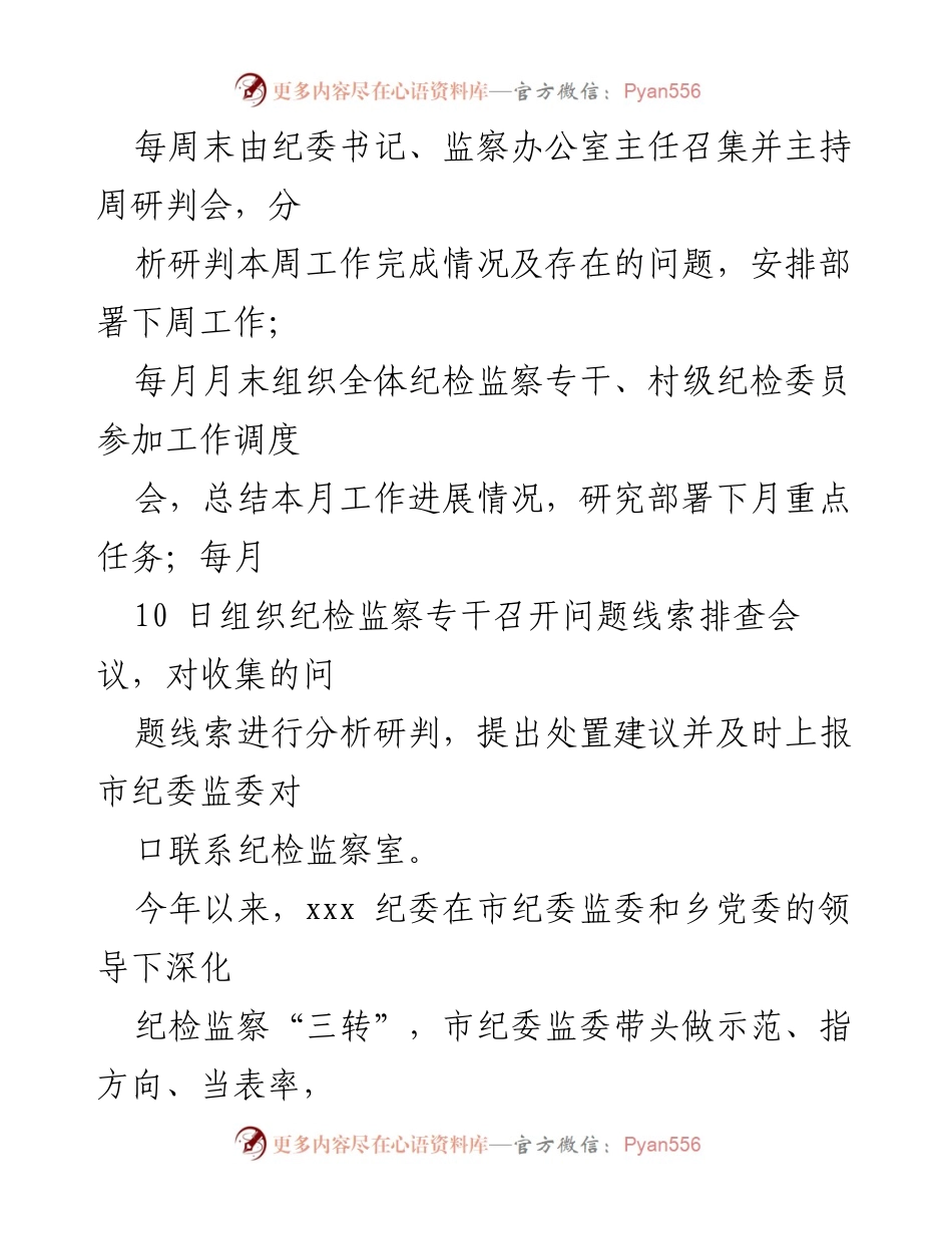 [工作汇报] 乡镇纪委 - 乡镇纪委工作开展情况及整改措施汇报_1.docx_第2页