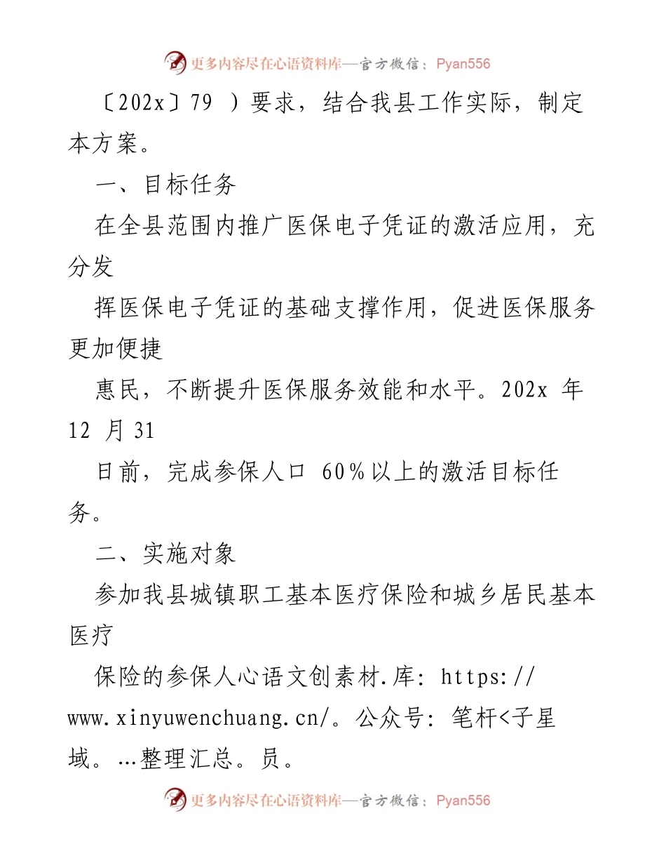 [工作方案] 医保电子凭证推广 - XX县医保电子凭证推广应用工作方案.docx_第2页