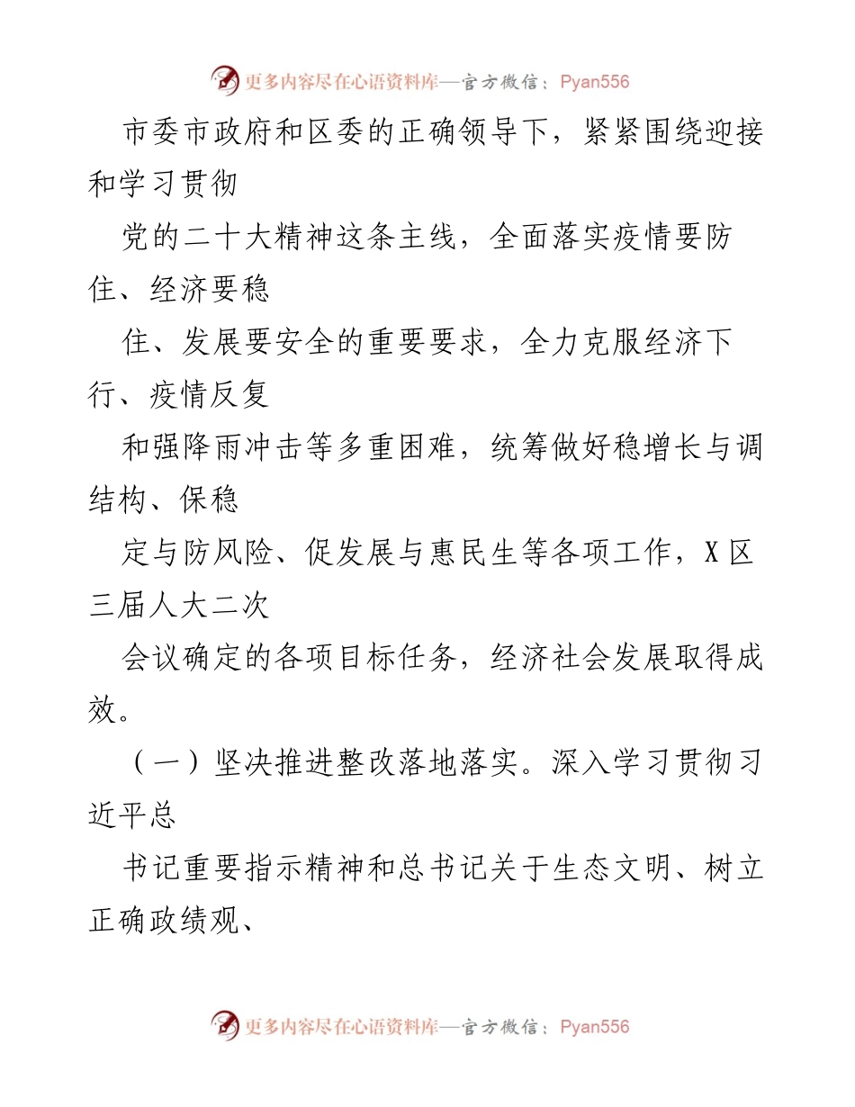 [工作报告] 政府会议 - 2023年X区政府工作报告_15.docx_第2页