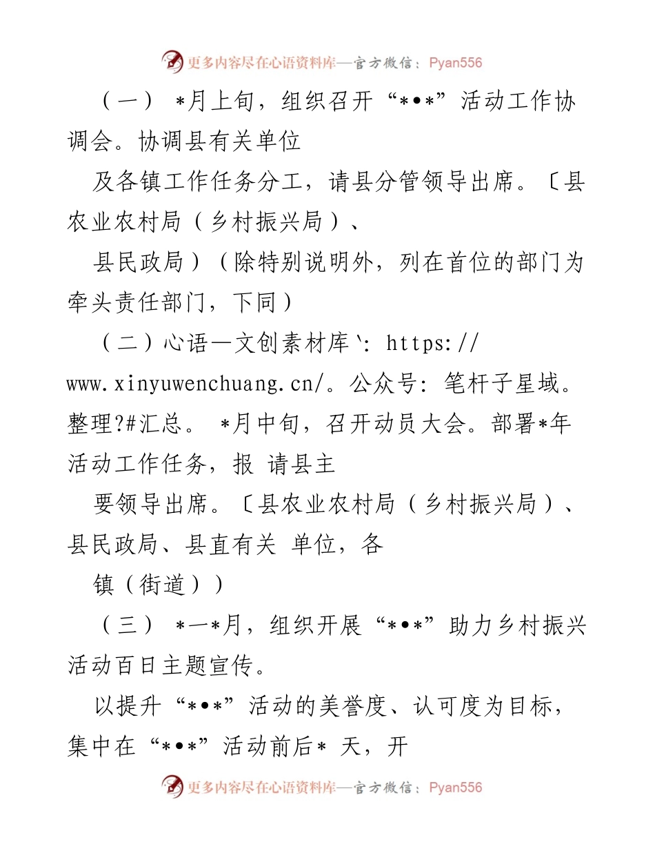 [工作方案] 乡村振兴活动 - 助力乡村振兴活动工作方案.docx_第2页