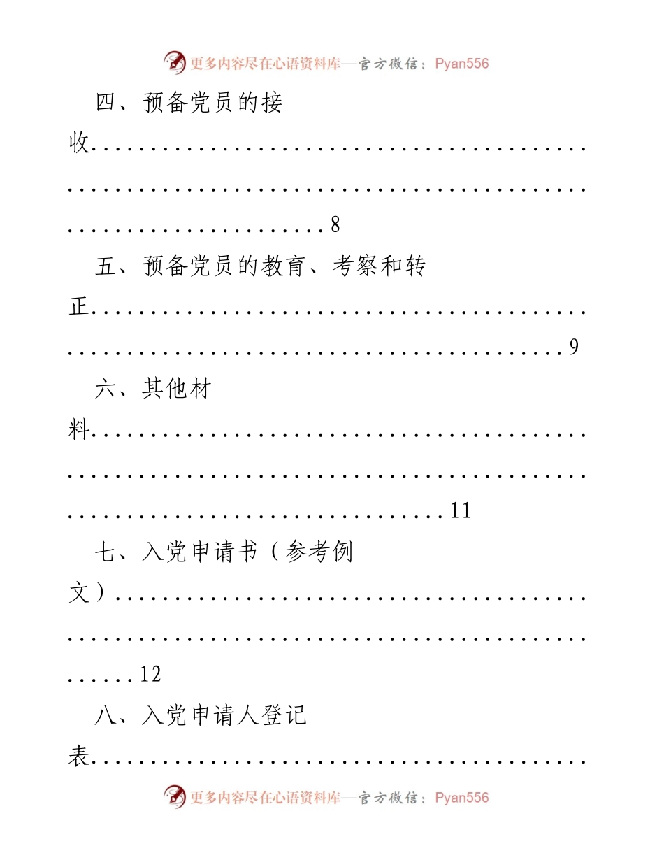 [工作指导] 党员发展 - 区发展党员工作档案编制指南.docx_第2页