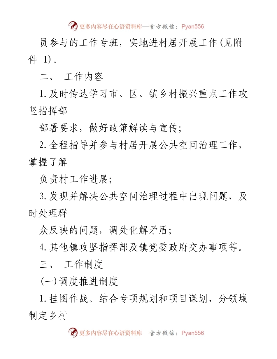[工作方案] 镇乡村公共空间治理 - XX镇乡村公共空间治理专班工作方案.docx_第2页