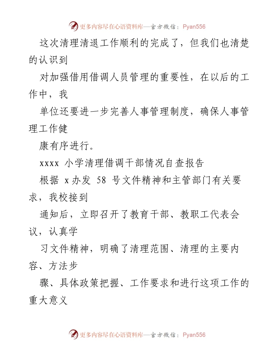 [工作报告] 清理借用人员工作总结 - 清理清退借用人员工作情况汇报.docx_第2页