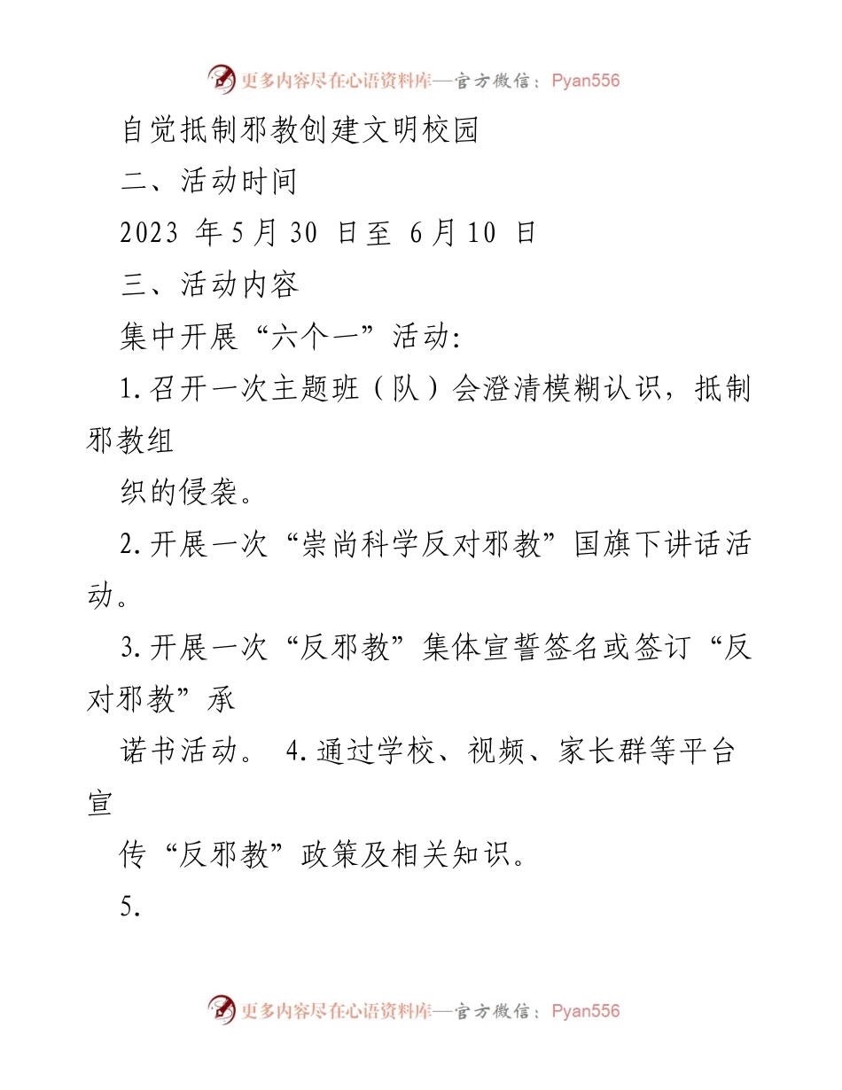 [工作方案] 教体系统 - 2023年反邪教集中宣传周活动实施方案.docx_第2页