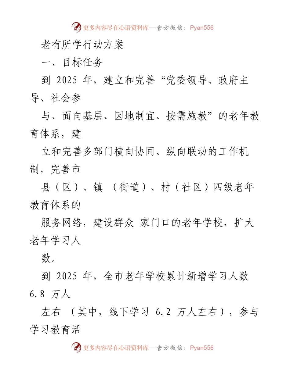 [工作方案] 老年教育 - 老年教育体系建设行动方案.docx_第1页