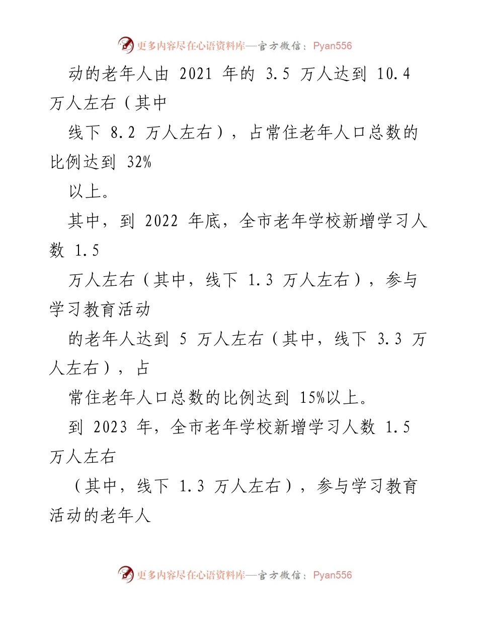 [工作方案] 老年教育 - 老年教育体系建设行动方案.docx_第2页