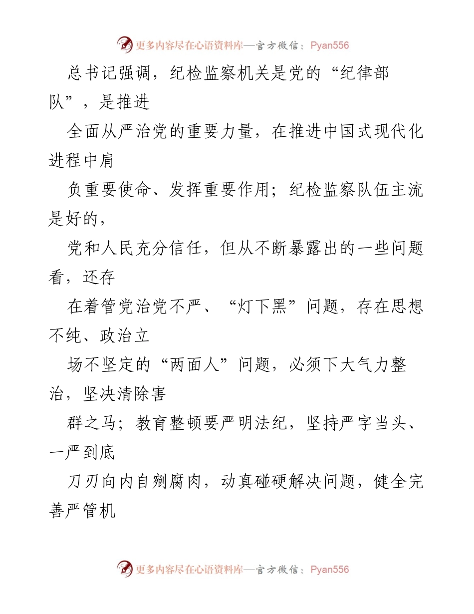 [工作方案] 纪检监察干部队伍教育整顿 - 纪检监察干部队伍教育整顿实施方案.docx_第2页