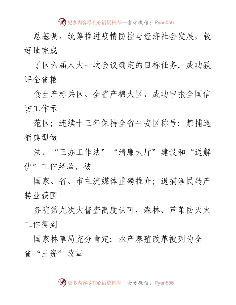 [工作报告] 政府大会 - 君山区2023年政府工作报告.docx_第2页