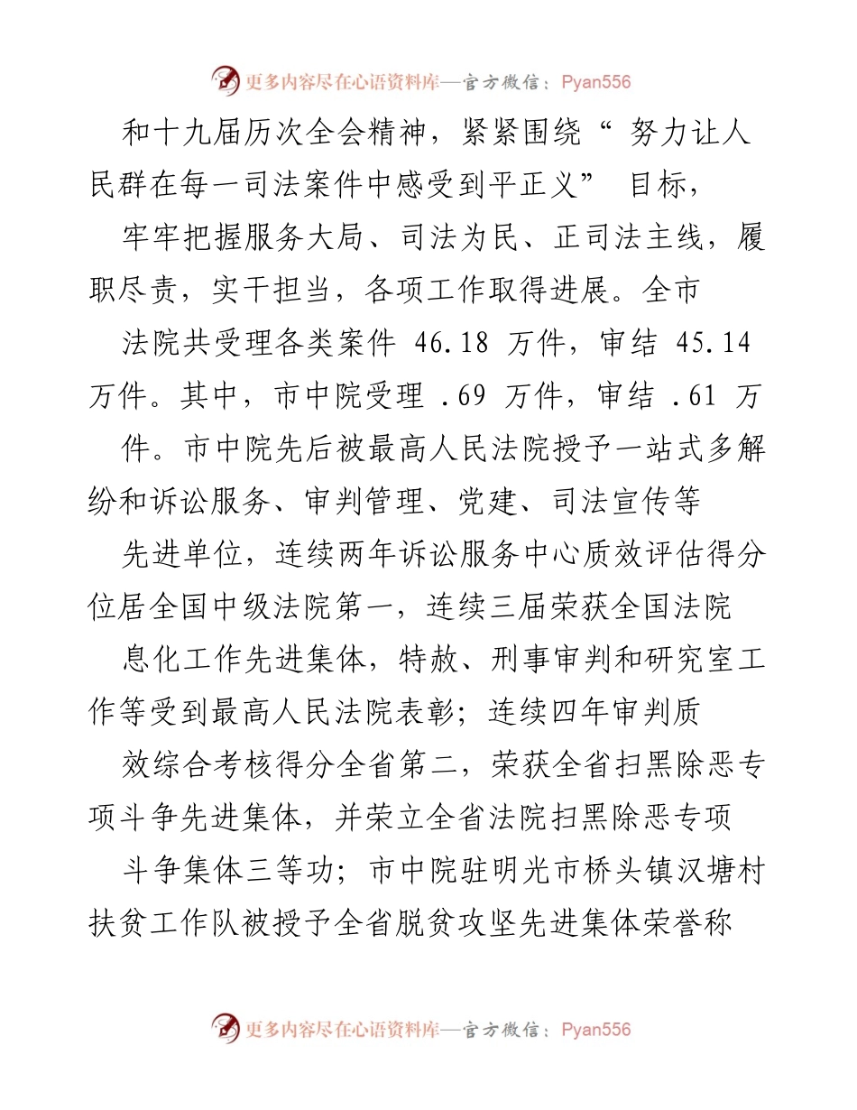 [工作报告] 滁州市中级人民法院2022年工作报告摘要.docx_第2页