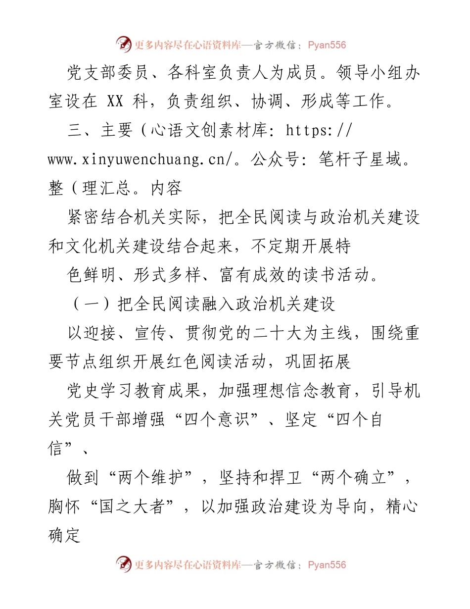 [工作方案] 全民阅读活动 - XX局2022年全民阅读工作实施方案.docx_第2页