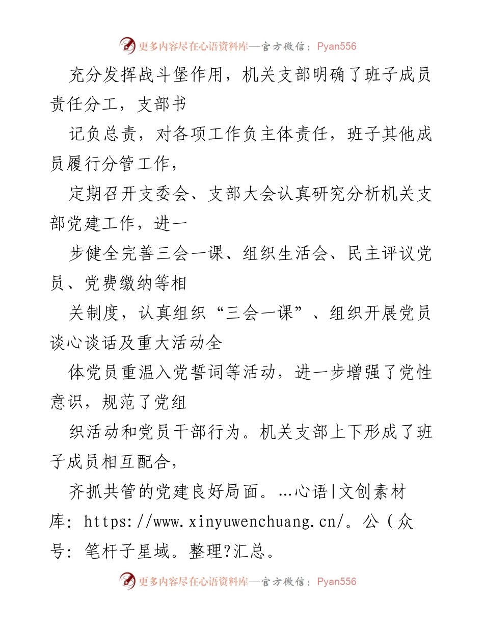 [工作报告] 纪委机关支部会议 - 纪委机关支部三年工作总结与未来展望.docx_第2页