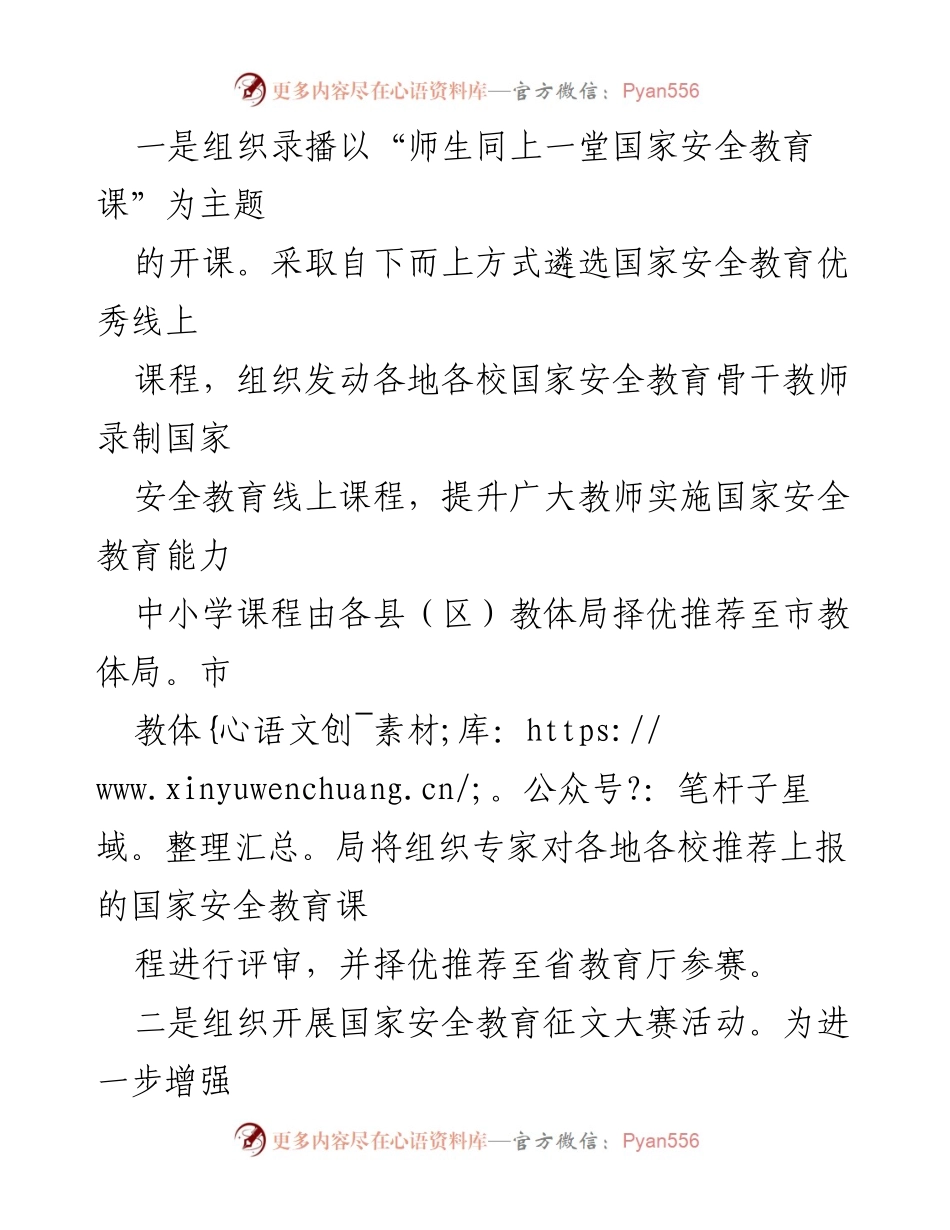[工作方案] 全民国家安全教育日活动 - 2024年全民国家安全教育日活动实施方案.docx_第2页