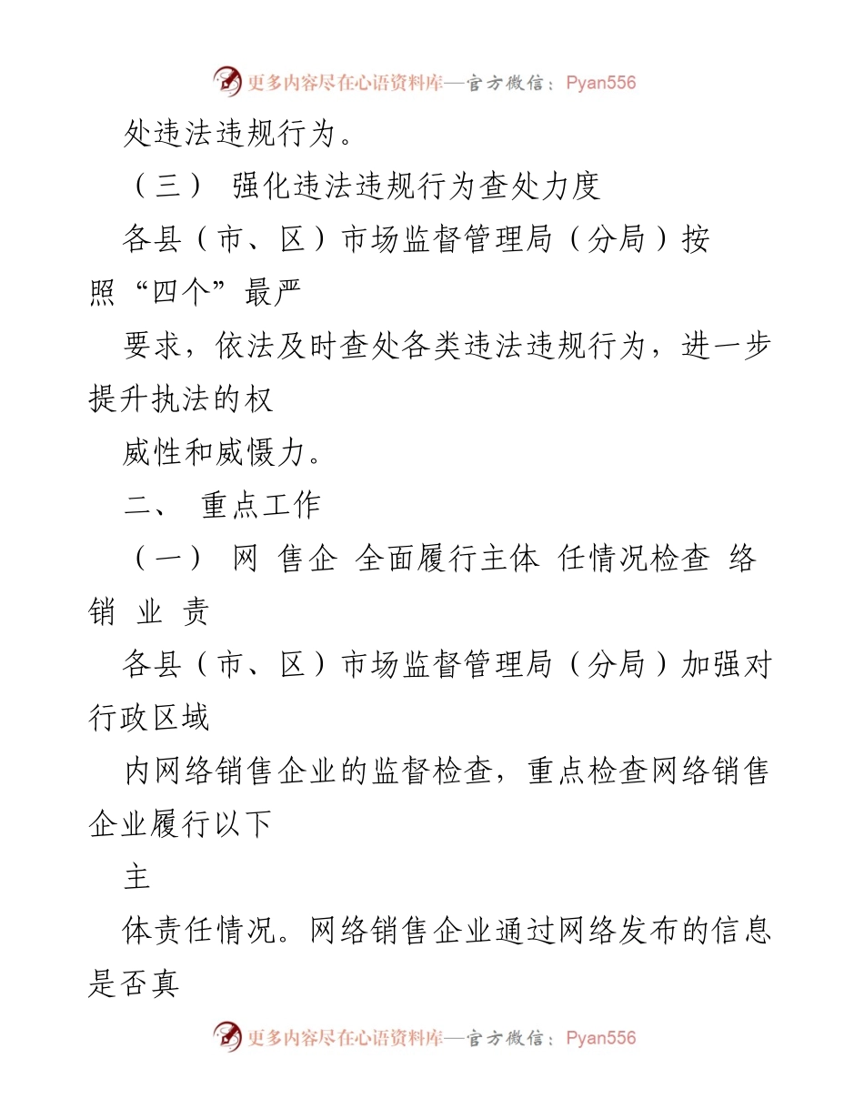 [工作方案] 医疗器械监管 - 医疗器械网络销售清网行动工作方案.docx_第2页