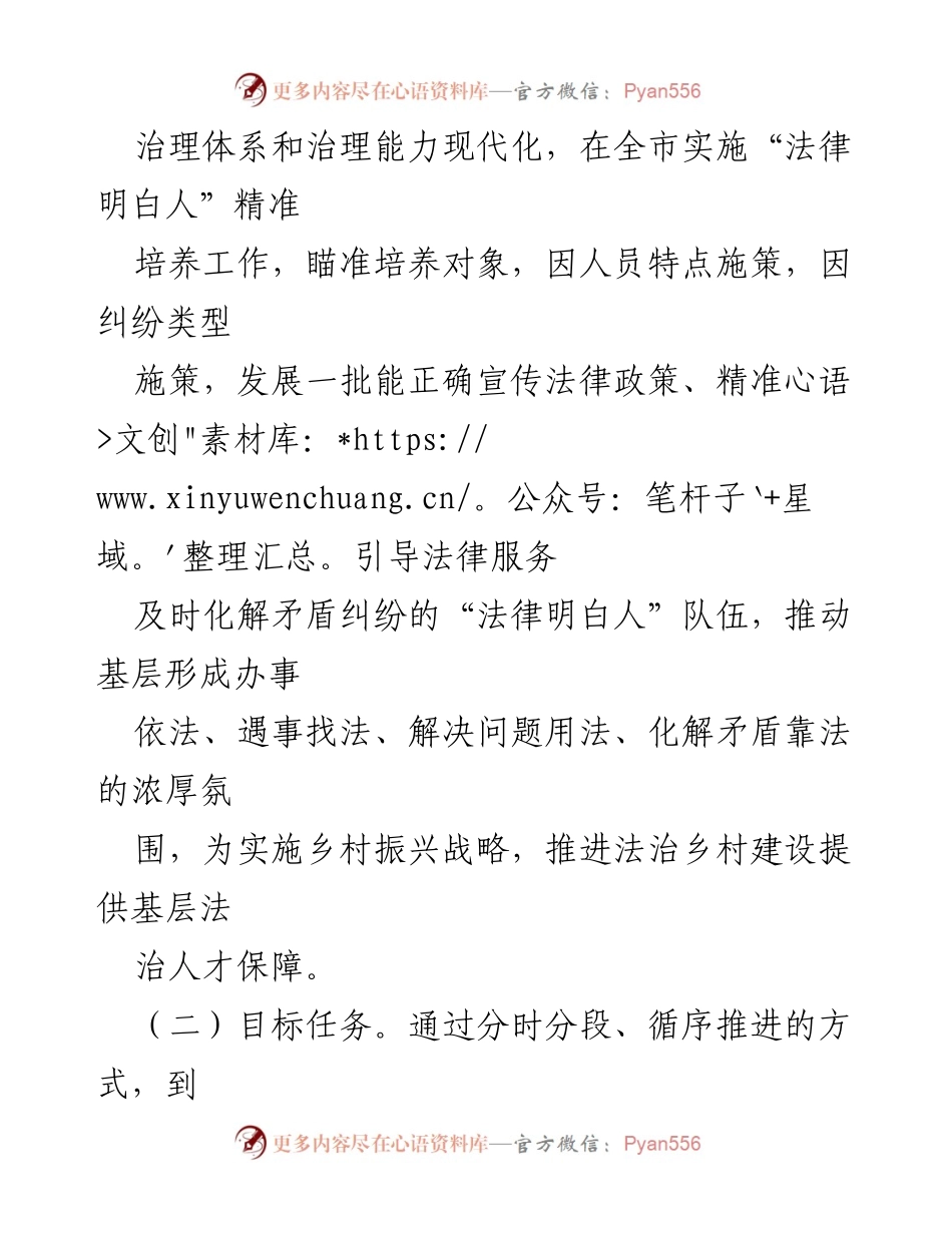 [工作方案] 法律服务 - “法律明白人”精准培养实施工作方案.docx_第2页