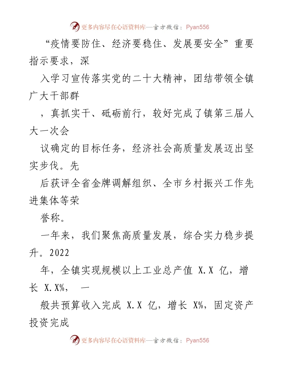 [工作报告] 镇政府大会 - 2023年XX镇政府工作报告_5.docx_第2页