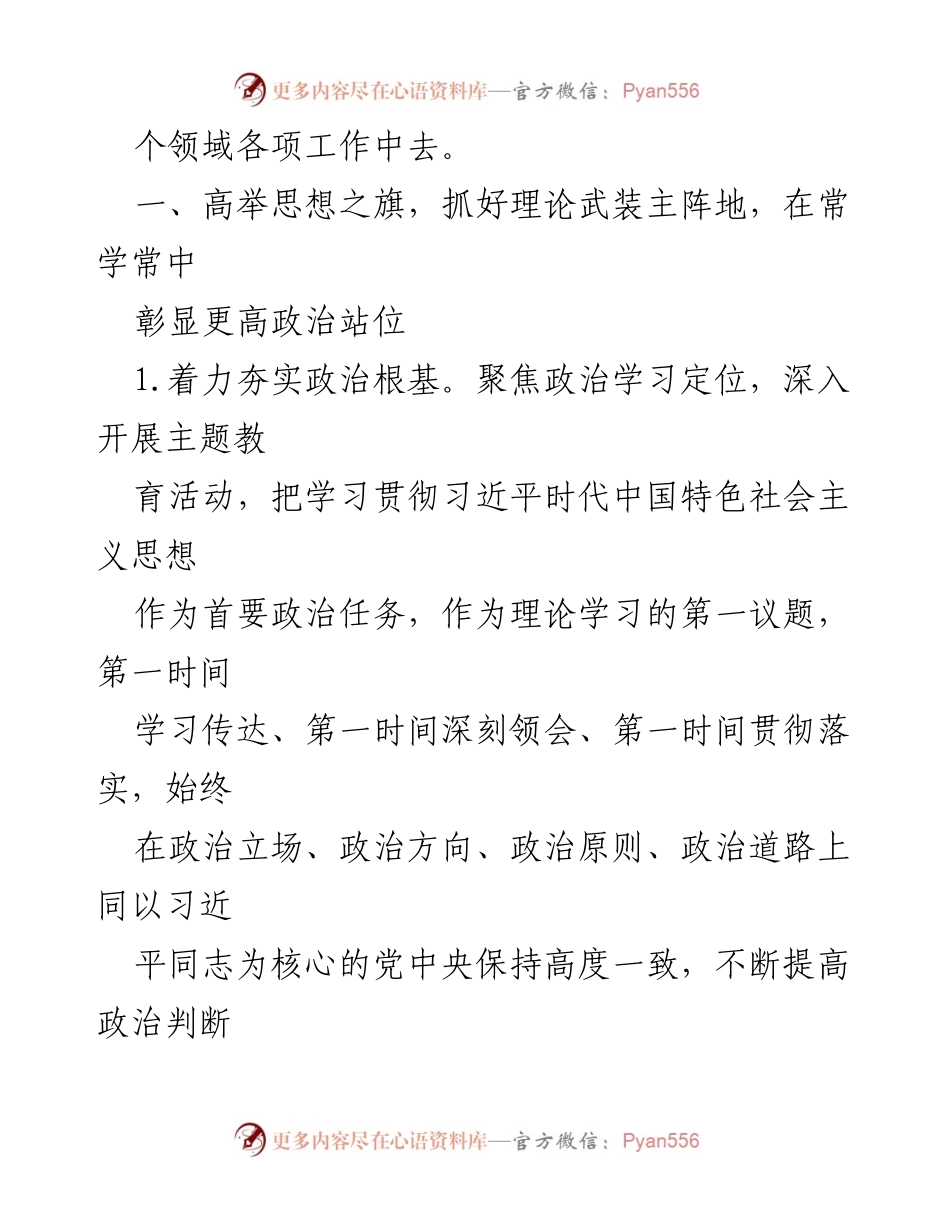 [工作要点] 2023年国企司宣传思想文化工作 - 强化理论武装与意识形态安全的实施方案.docx_第2页