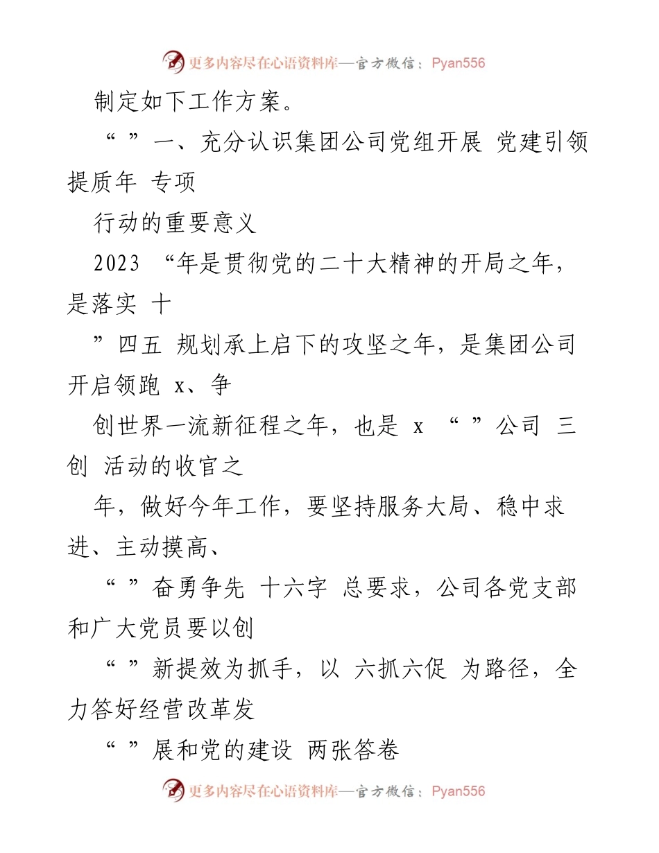 [工作方案] 党建活动 - 党建引领创新提效的实践方案.docx_第2页