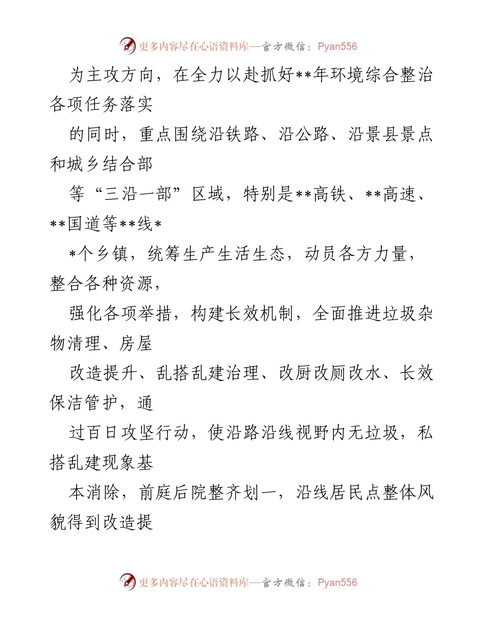 [工作方案] 农村环境整治 - 县农村重点铁路公路沿线环境整治百日攻坚方案.docx_第2页