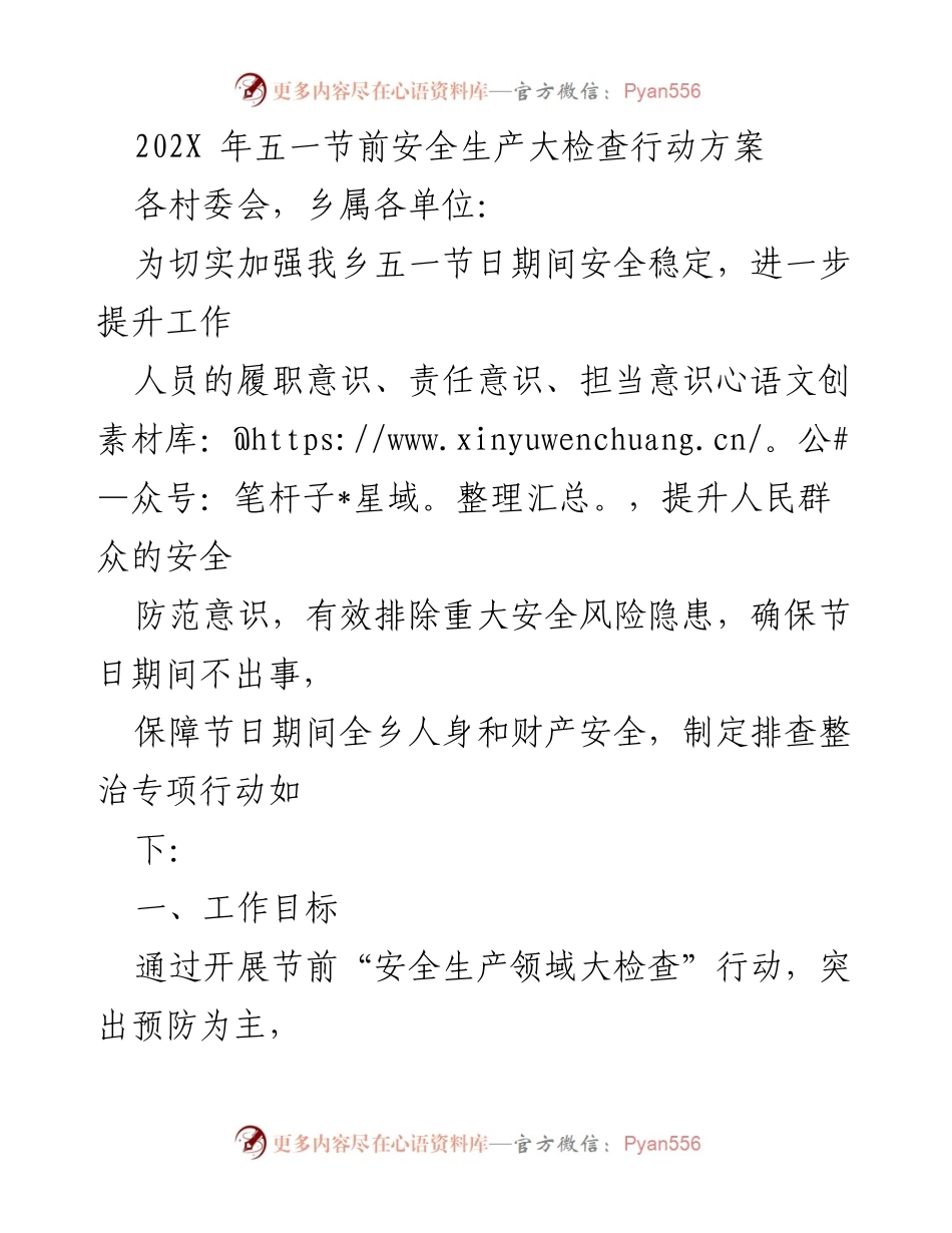 [工作方案] 安全生产 - 五一节前安全生产大检查行动方案.docx_第1页