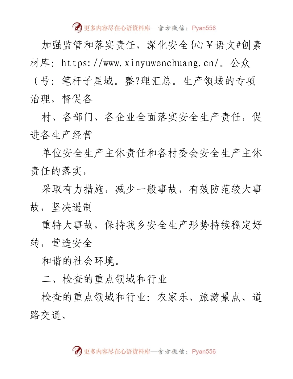 [工作方案] 安全生产 - 五一节前安全生产大检查行动方案.docx_第2页