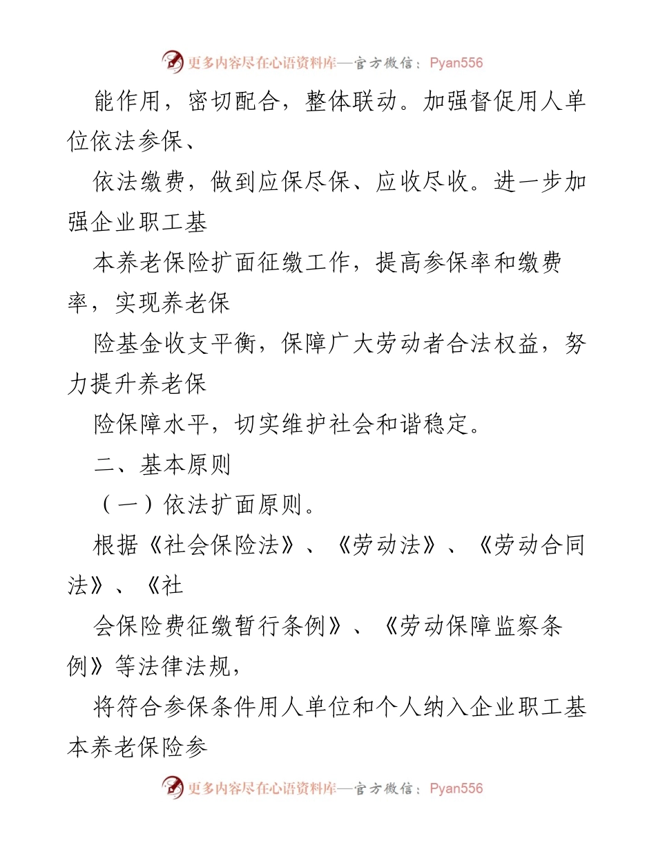 [工作方案] 企业职工基本养老保险扩面征缴 - XX县2023年企业职工基本养老保险扩面征缴工作方案.docx_第2页