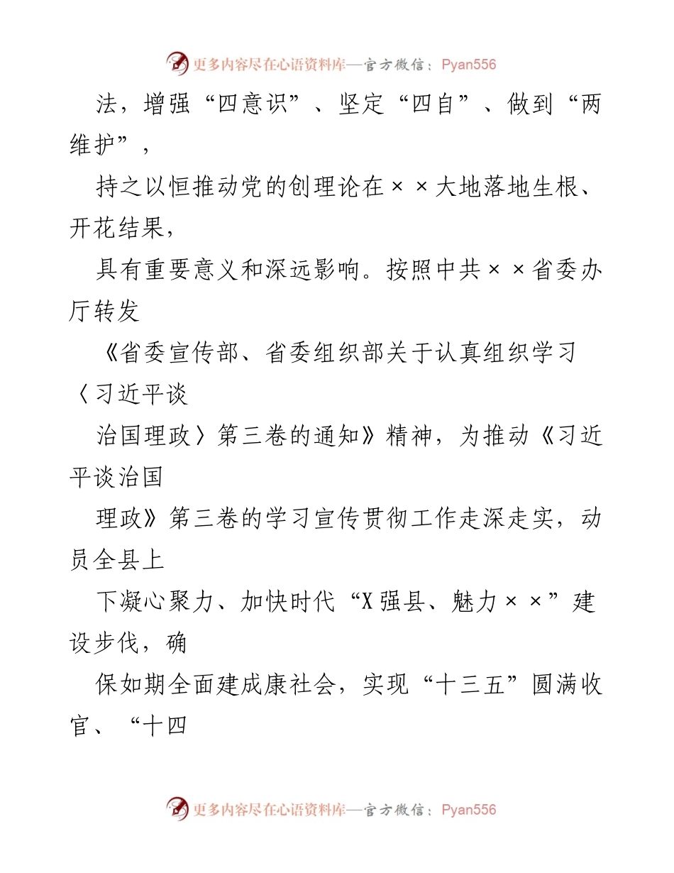[工作方案] 学习贯彻《习近平谈治国理政》第三卷的实施方案.docx_第2页