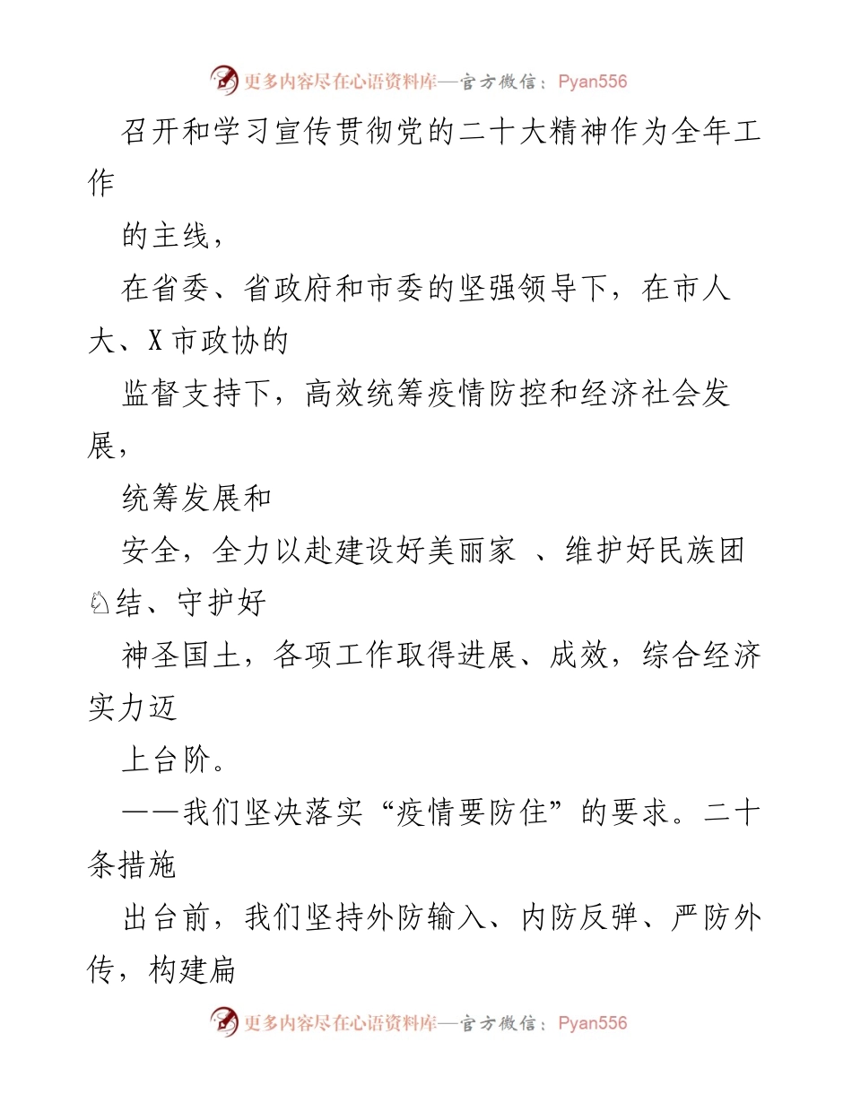 [工作报告] 市政府大会 - 2023年市政府工作报告.docx_第2页