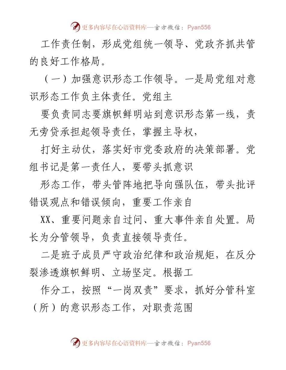 [工作方案] 党委政府会议 - 加强意识形态工作责任制实施方案.docx_第2页