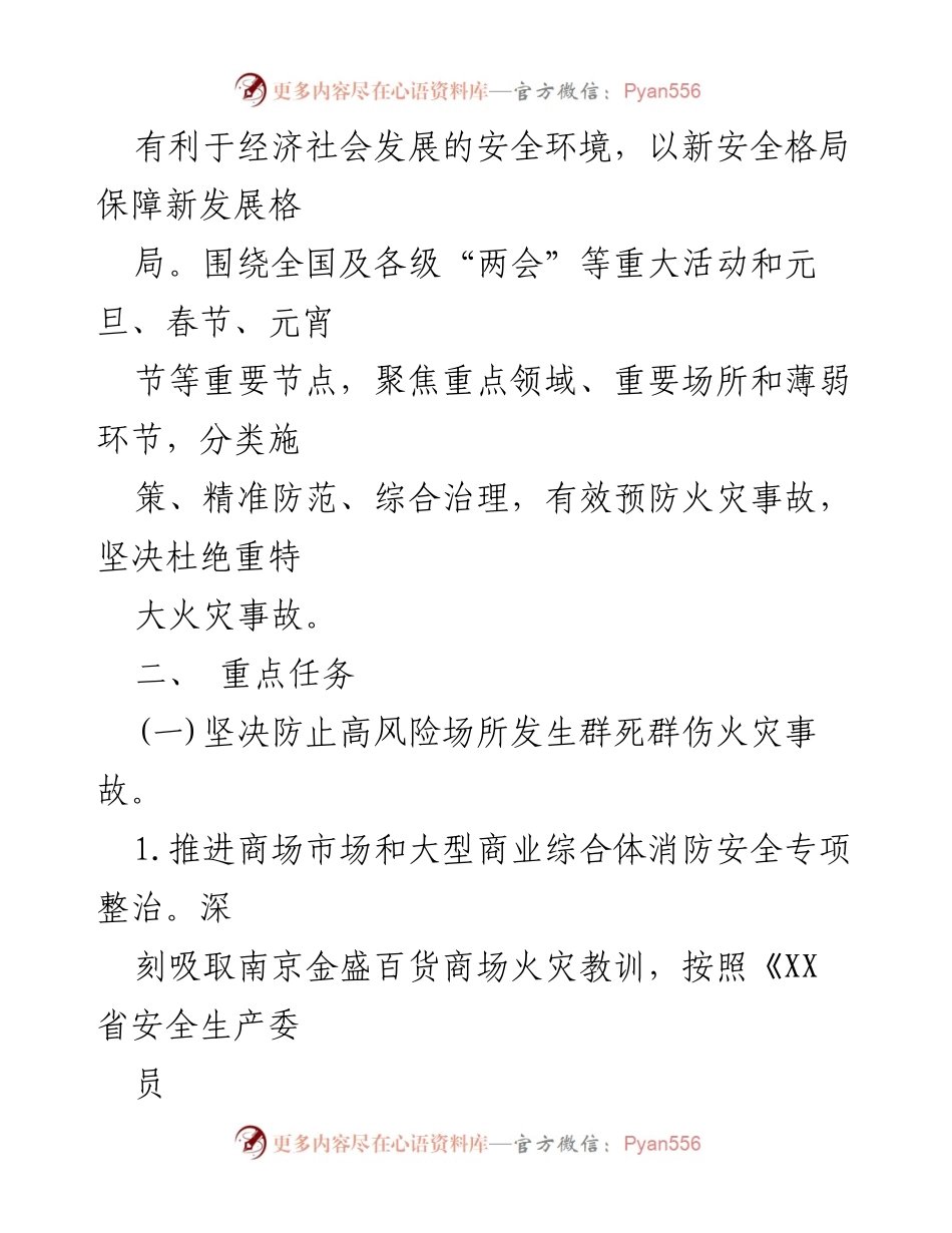 [工作方案] 火灾防控 - XX镇冬春火灾防控工作实施方案.docx_第2页