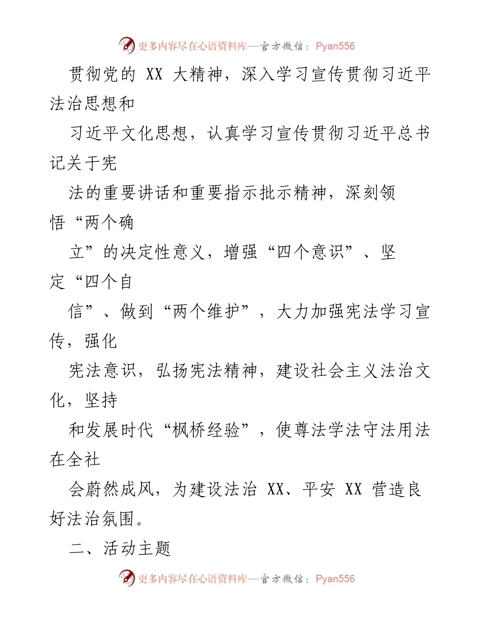 [工作方案] 宪法宣传周 - XX县2023年宪法宣传周工作方案.docx_第2页