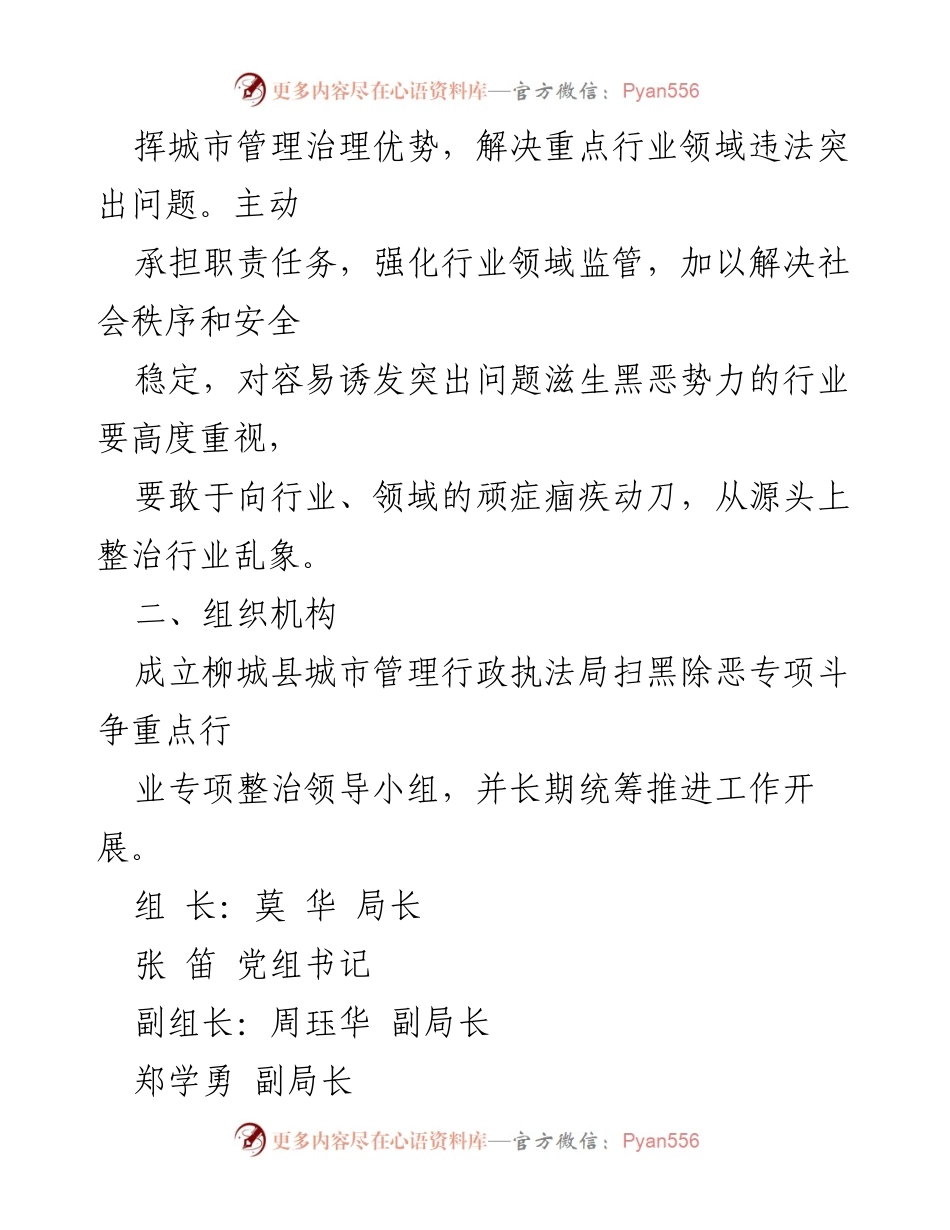 [工作方案] 城市管理 - 2021年扫黑除恶专项斗争工作方案.docx_第2页
