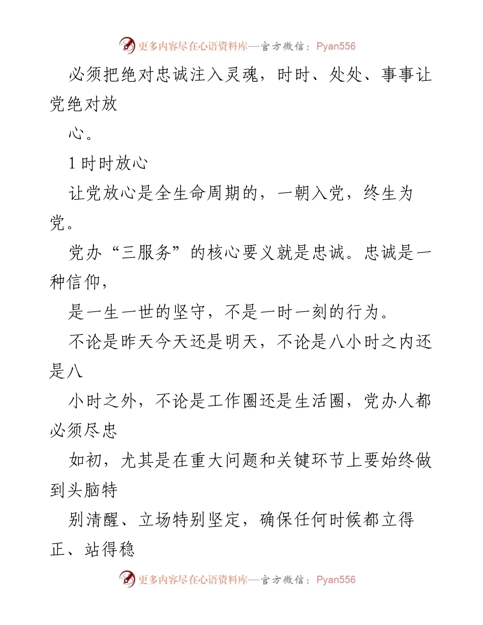 [工作汇报] 党办工作 - 打造模范党办，服务人民满意.docx_第2页
