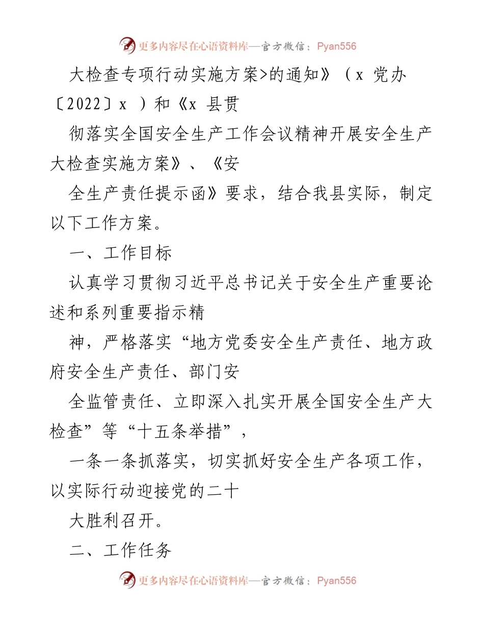 [工作方案] 安全生产会议 - 落实安全生产“十五条举措”的工作方案_1.docx_第2页
