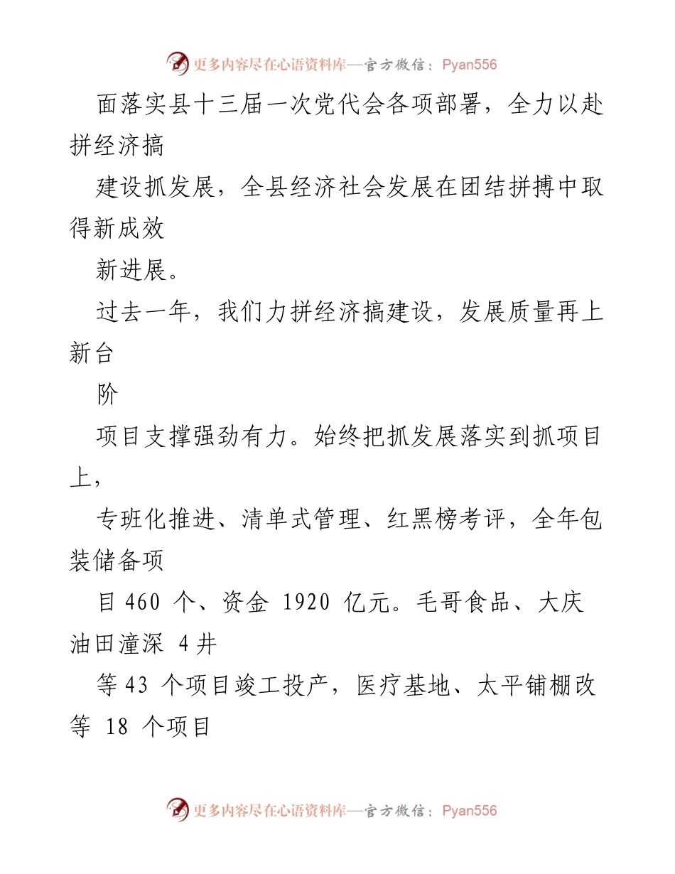 [工作报告] 政府会议 - 2023年武胜县人民政府工作报告.docx_第2页
