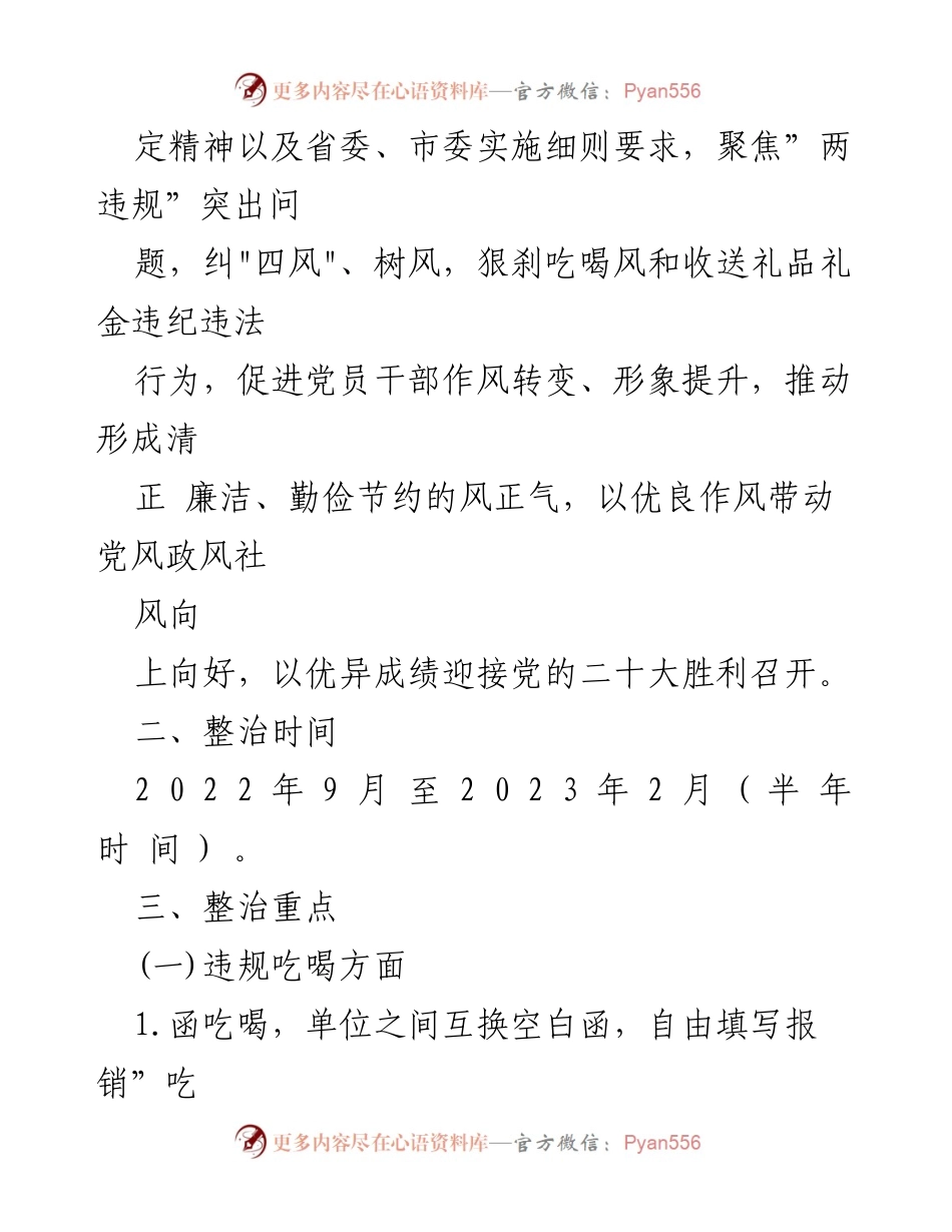 [工作方案] 专项整治 - 深入开展“两违规”问题专项整治工作方案.docx_第2页