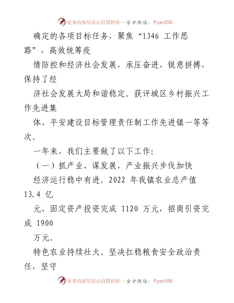 [工作报告] 政府会议 - 2022年仙湖镇政府工作总结报告.docx_第2页