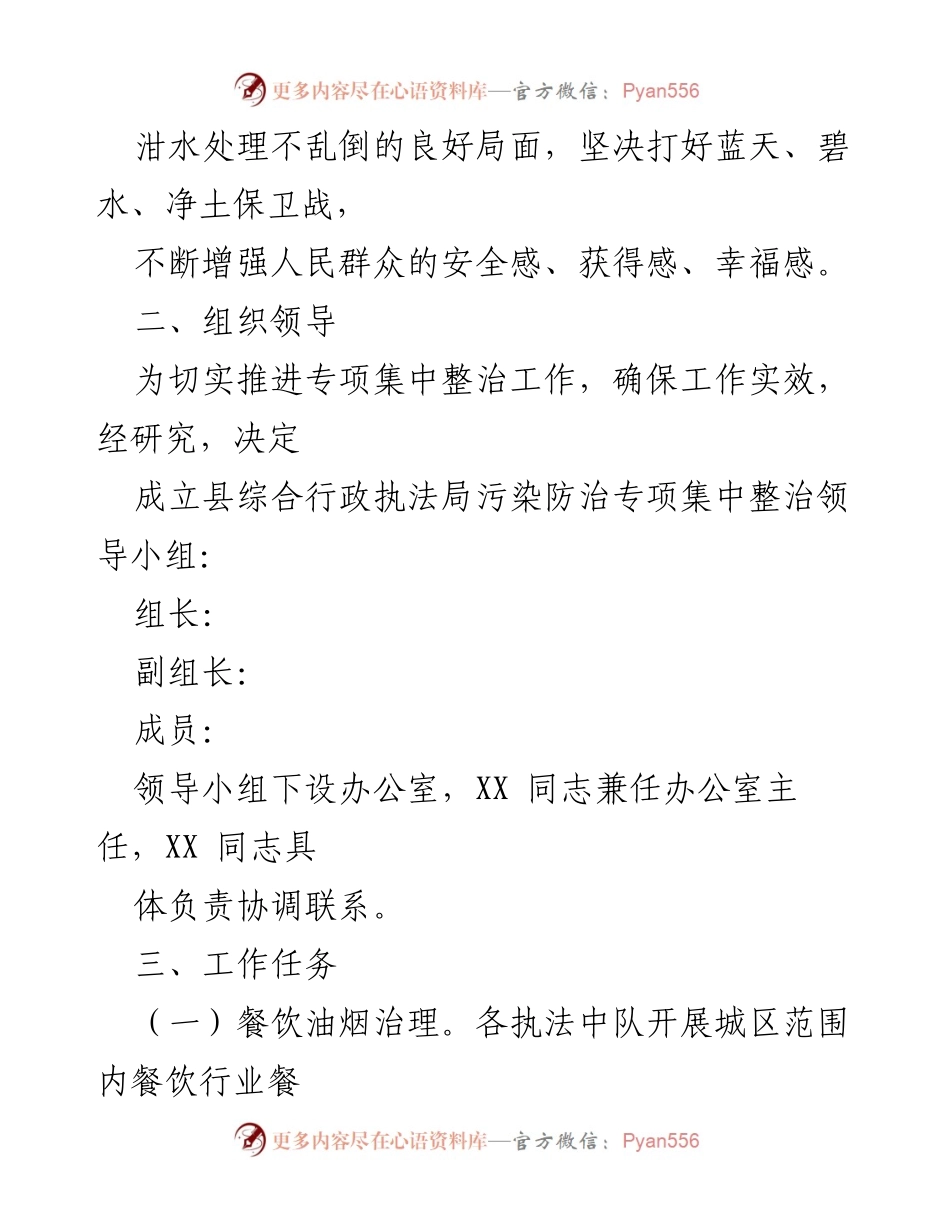[工作方案] 行政执法局 - 大气污染防治集中整治实施方案.docx_第2页