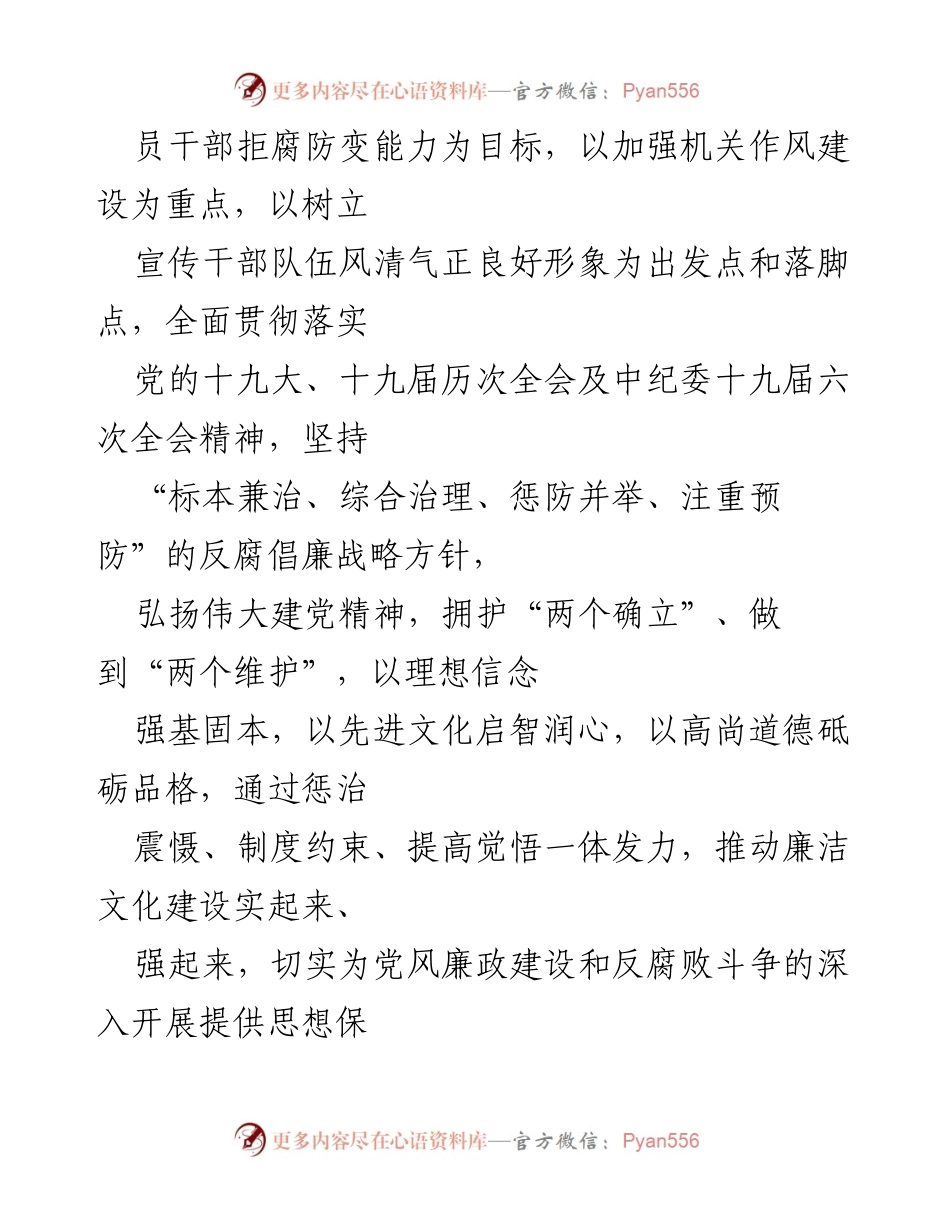 [工作方案] 机关廉洁教育活动 - 推动机关党风廉政建设的“明纪律、强作风、促廉政”教育活动方案.docx_第2页