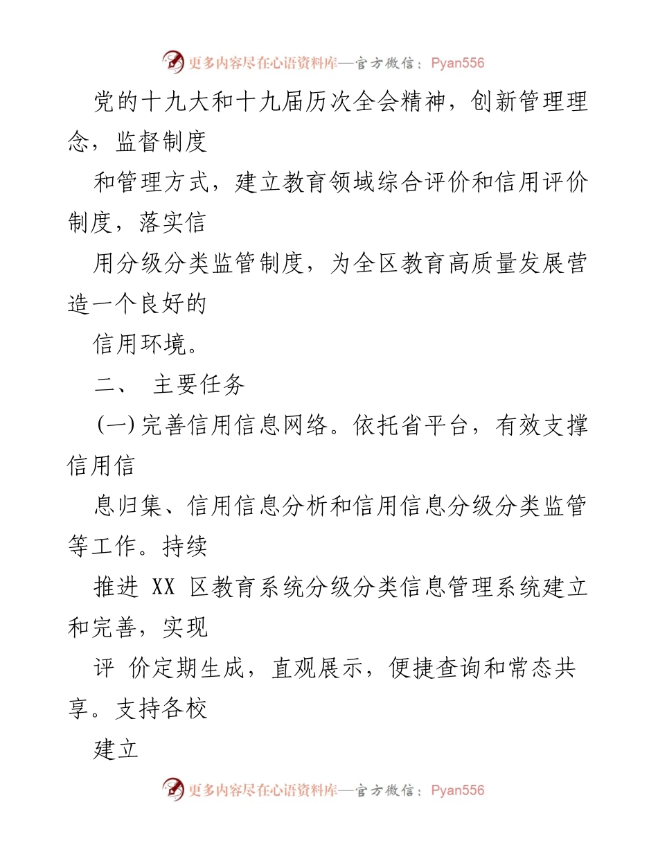 [工作方案] 教育系统 - XX区教育系统分级分类监管工作实施方案.docx_第2页