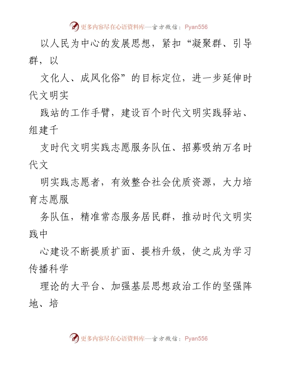 [工作方案] 时代文明实践中心建设 - 2022年“百千万”工程实施方案.docx_第2页