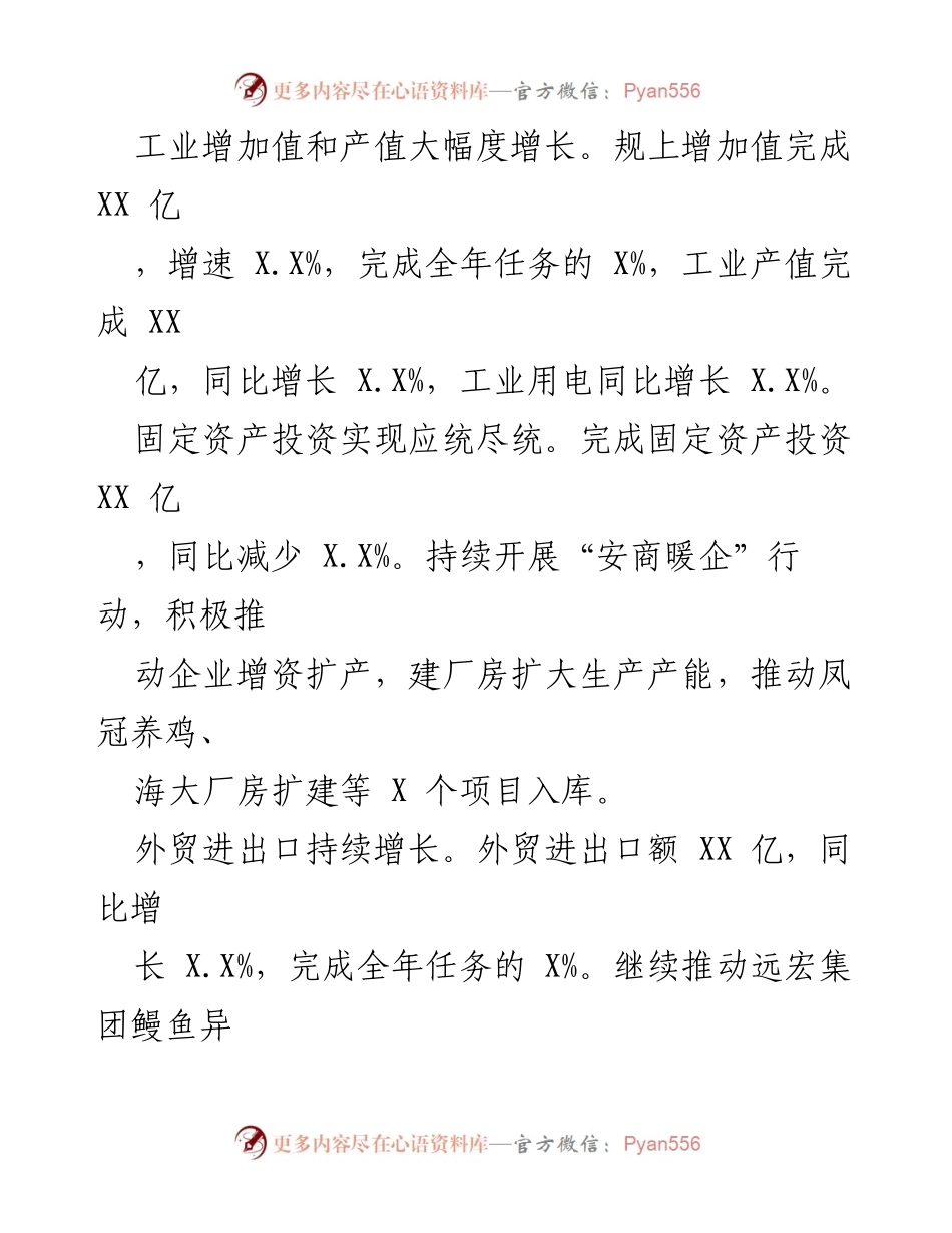 [工作报告] 镇人民政府大会 - 2023年上半年工作总结报告.docx_第2页