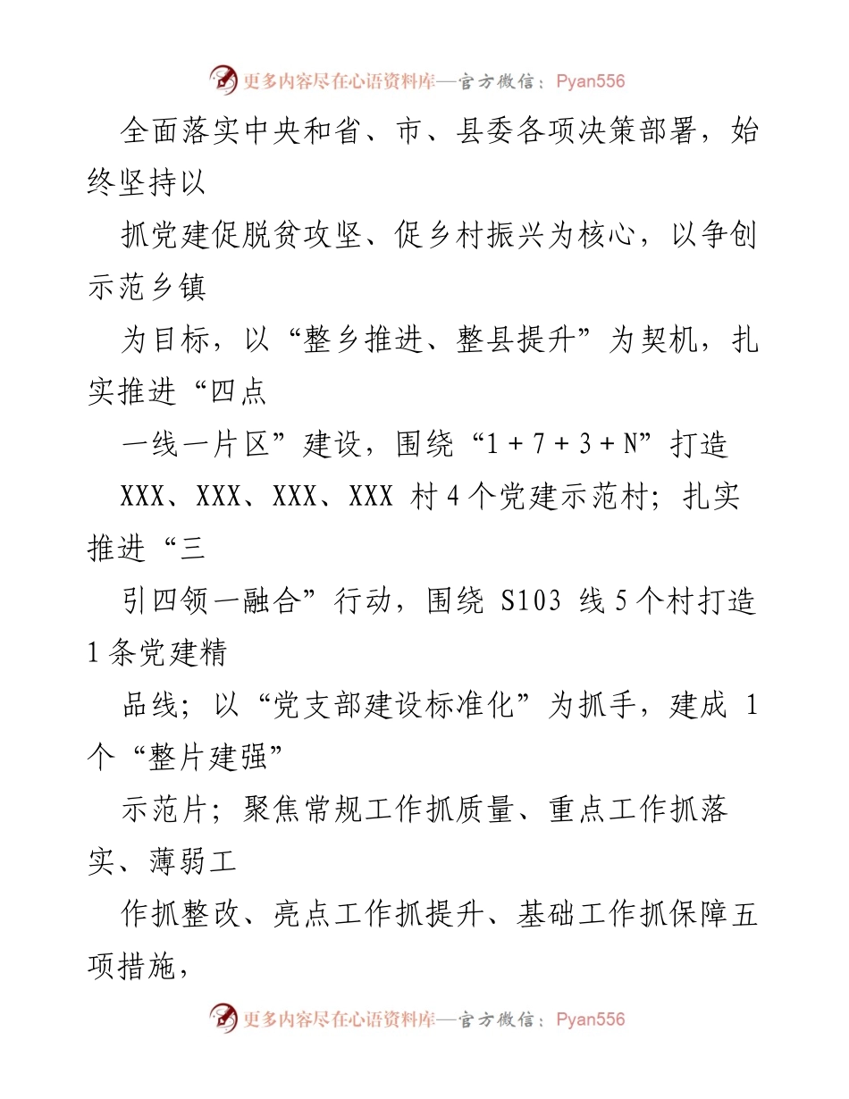 [工作方案] 农村基层党建 - ZZZ 镇农村基层党建“整乡推进”工作方案.docx_第2页