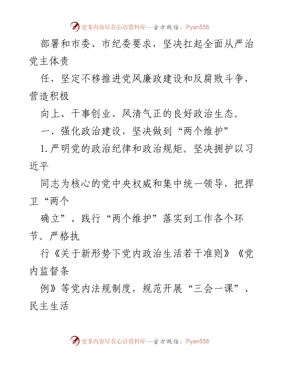 [工作要点] 党风廉政建设会议 - 2024年市局党风廉政建设与反腐败工作要点.docx_第2页