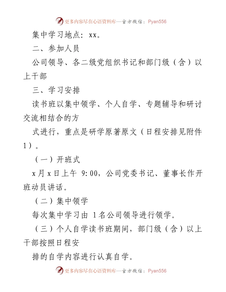 [工作方案] 主题教育读书班 - 学习贯彻习近平新时代中国特色社会主义思想的工作方案.docx_第2页