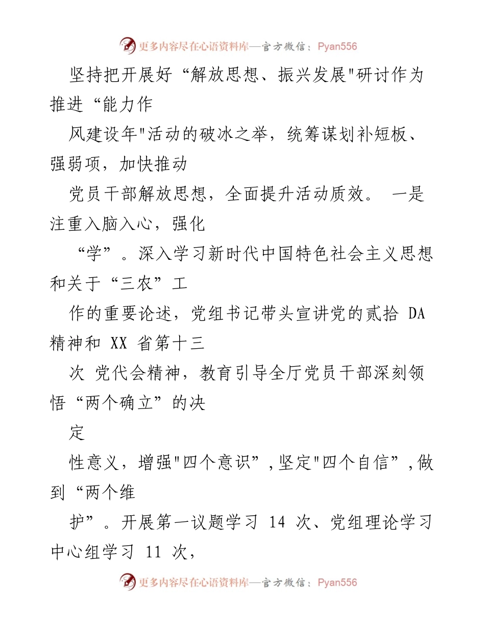 [工作报告] 省农业农村厅 - 聚焦能力作风建设，推动农业现代化发展.docx_第2页