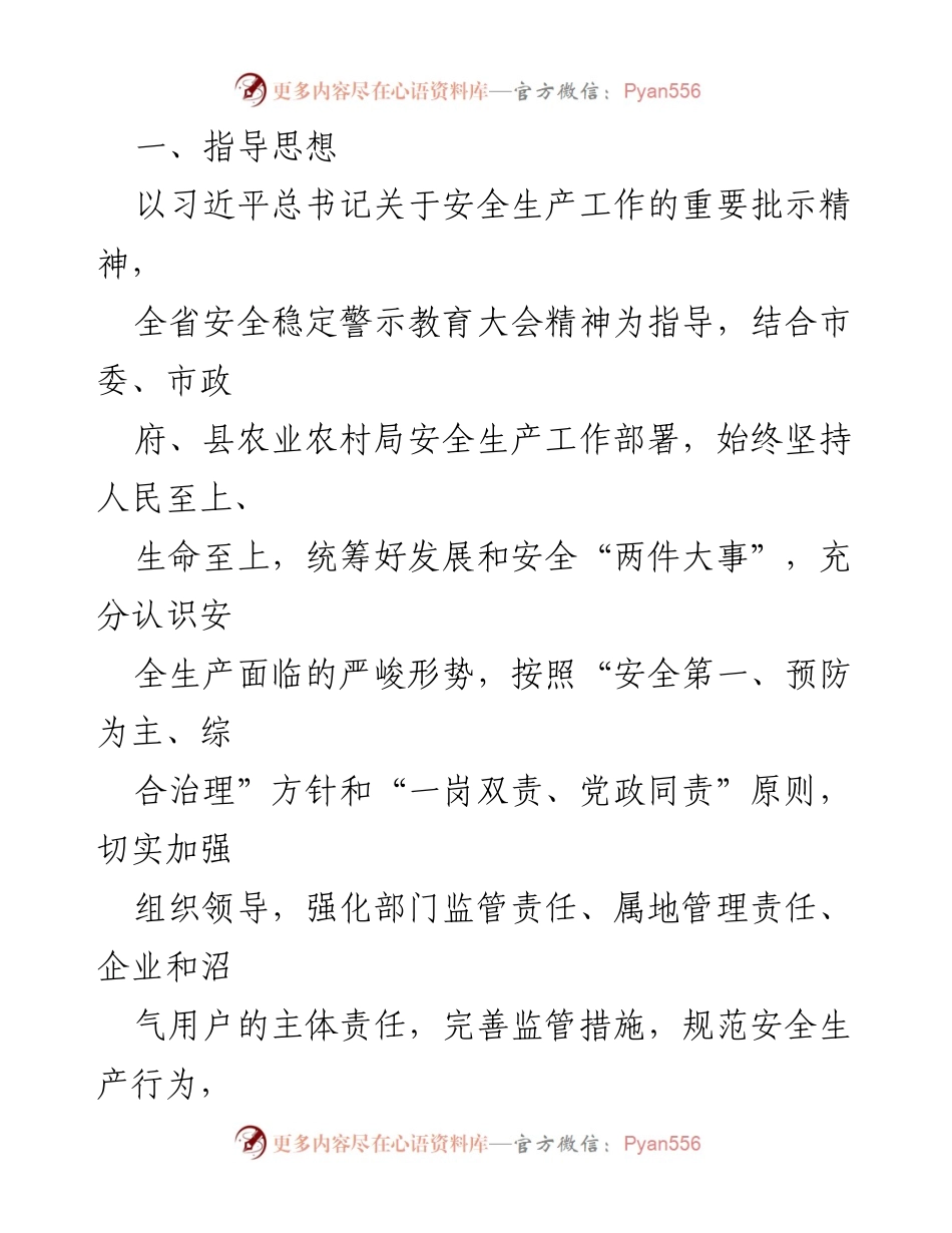 [工作方案] 农村沼气安全整治 - 农村沼气池安全生产专项整治实施方案.docx_第2页